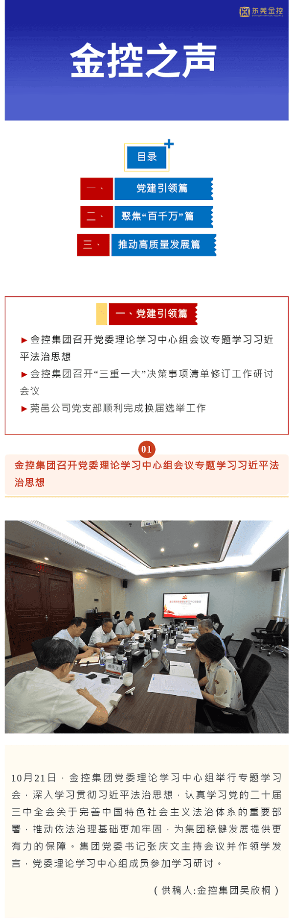 《金控之聲》（10月中旬刊） 1、1.png