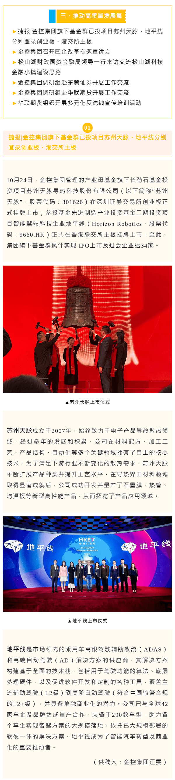 《金控之聲》（10月中旬刊）3、1.png