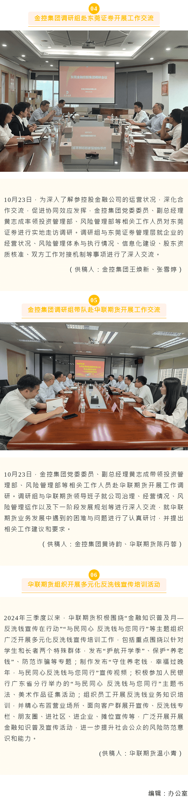 《金控之聲》（10月中旬刊）3、3.png
